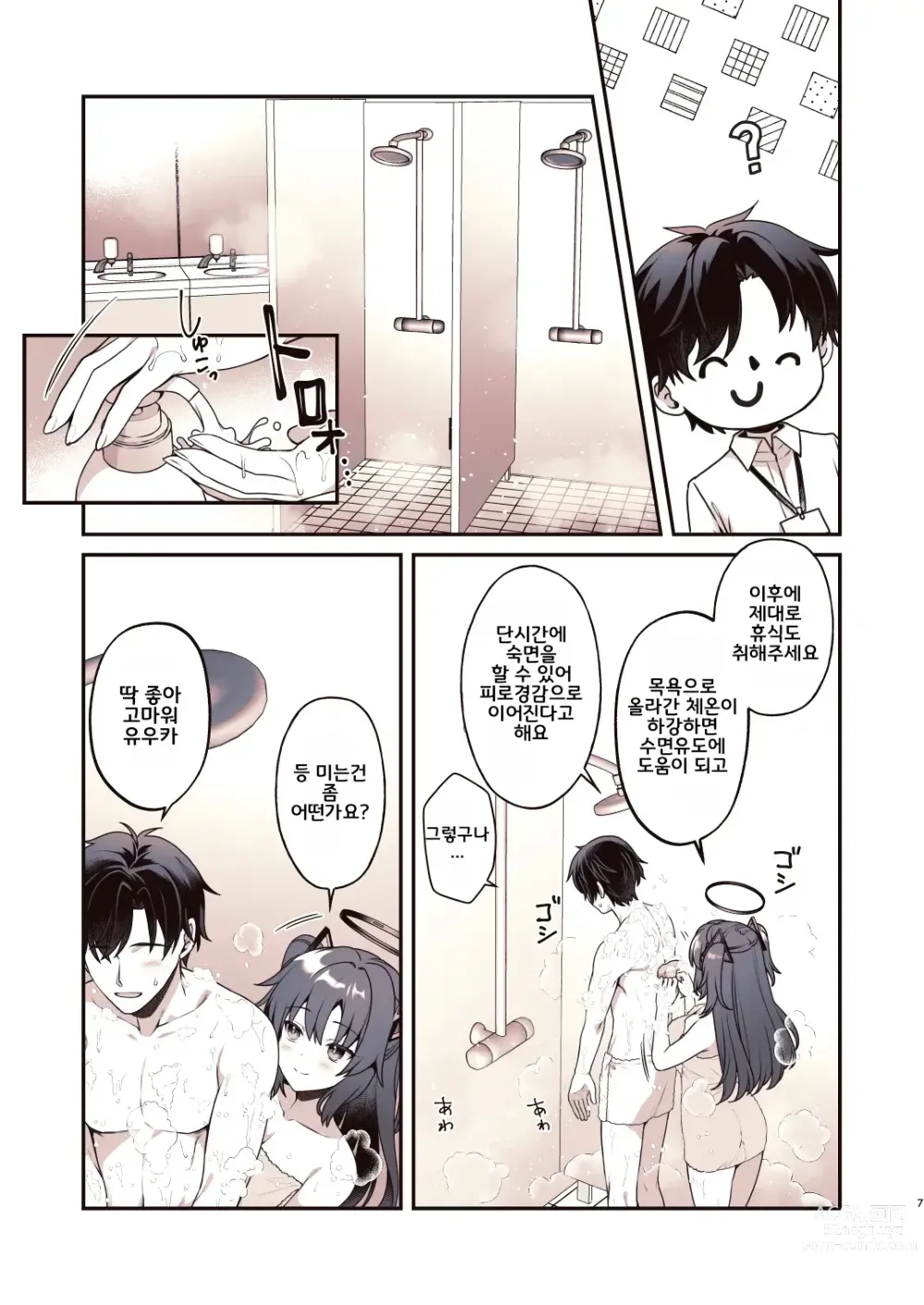 Page 6 of doujinshi Shower de Yuuka to