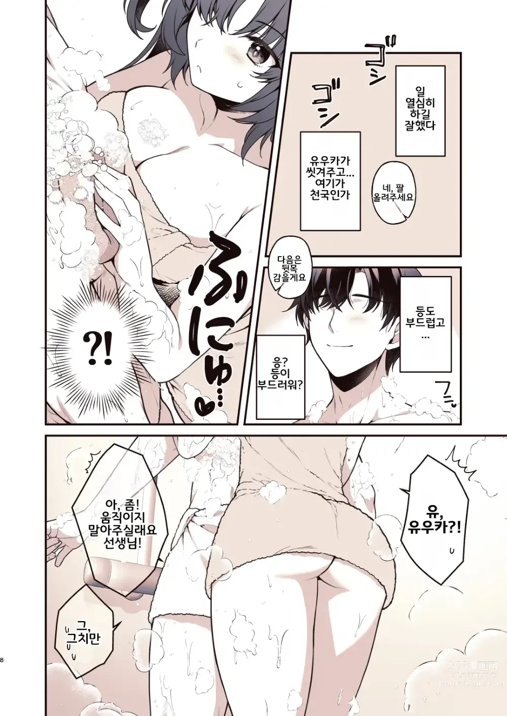 Page 7 of doujinshi Shower de Yuuka to