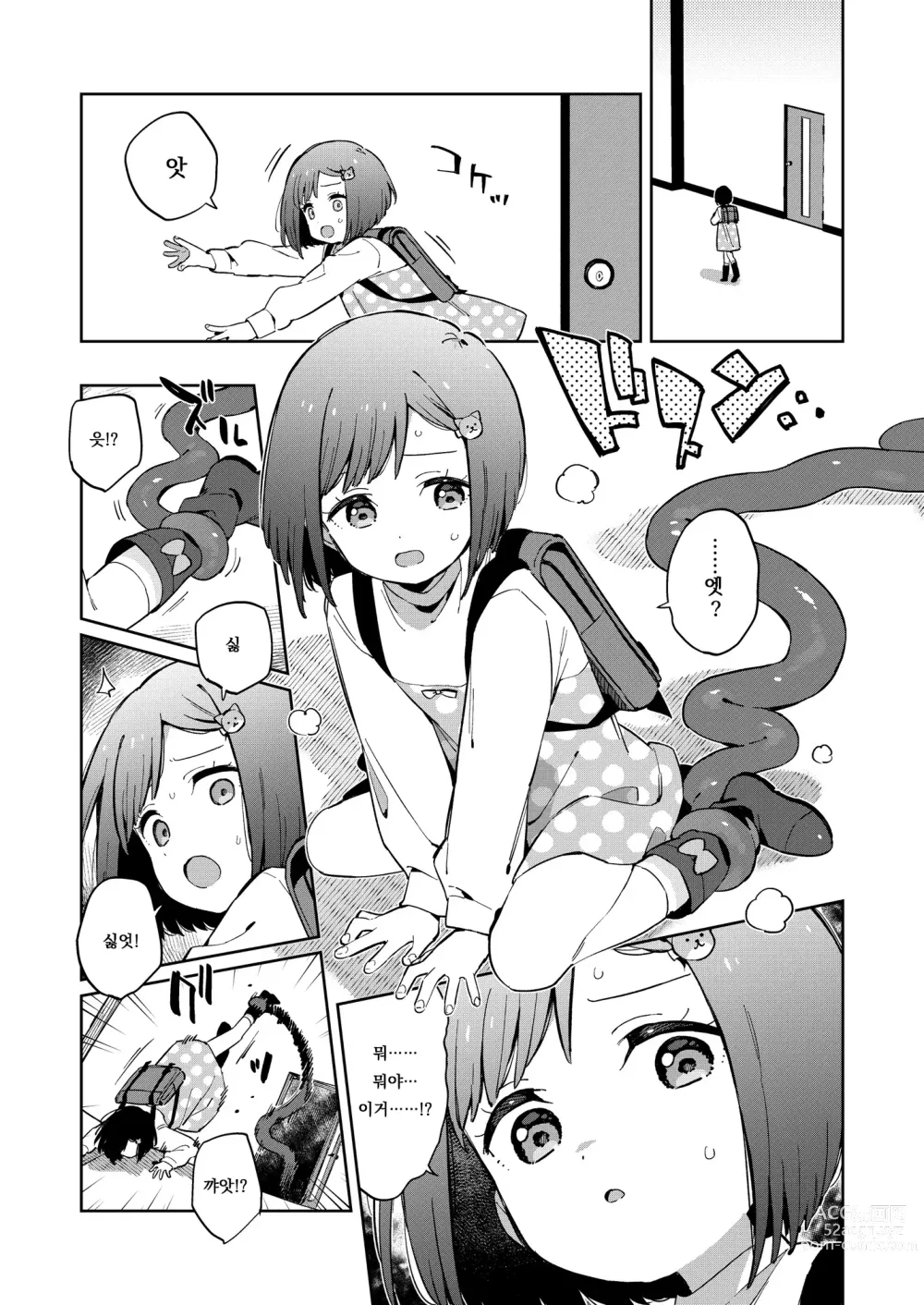 Page 11 of doujinshi 나쁜 촉수와 귀여운 그 아이