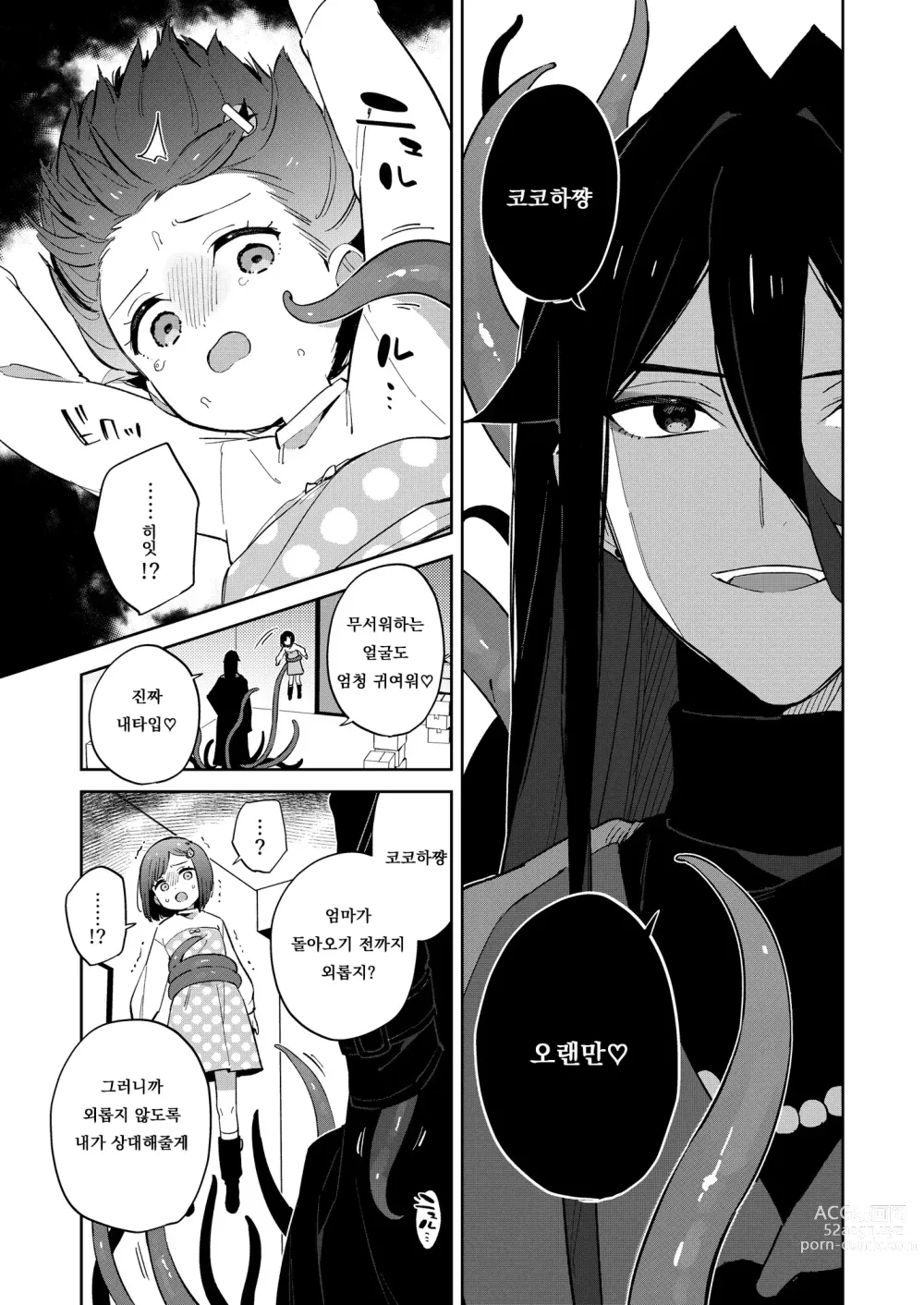 Page 13 of doujinshi 나쁜 촉수와 귀여운 그 아이