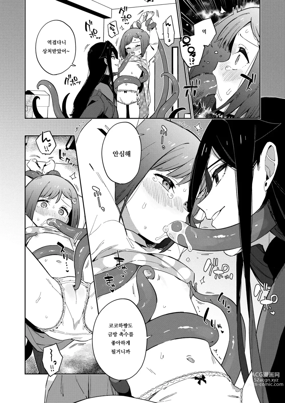 Page 16 of doujinshi 나쁜 촉수와 귀여운 그 아이