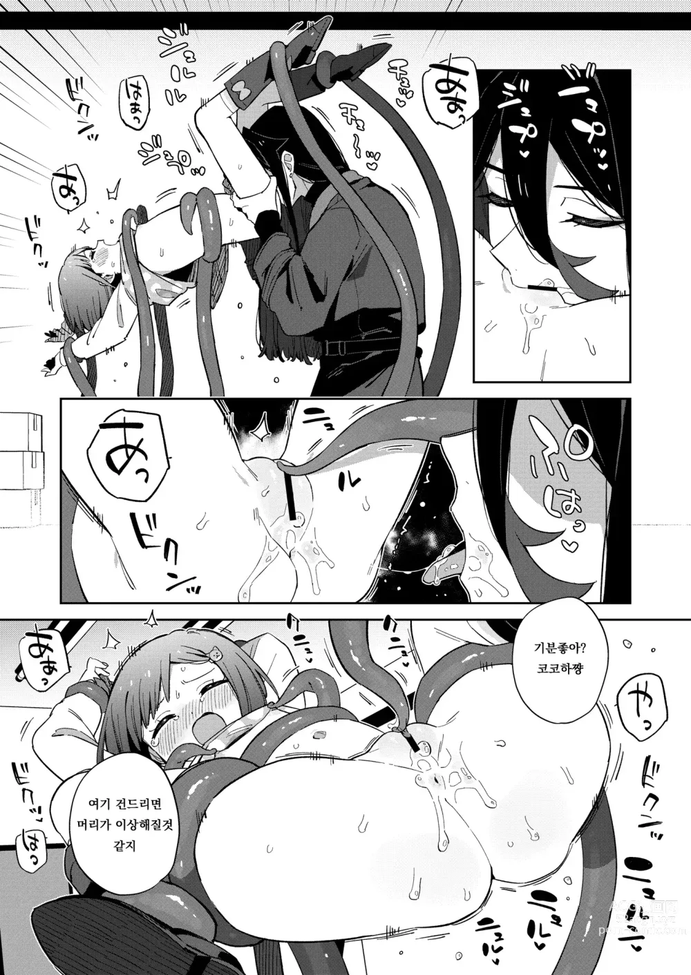 Page 19 of doujinshi 나쁜 촉수와 귀여운 그 아이