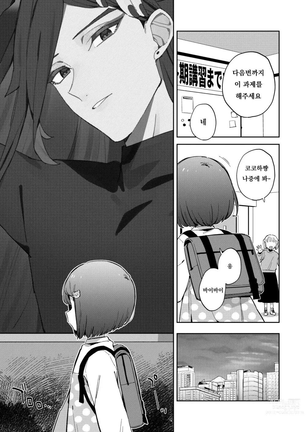 Page 3 of doujinshi 나쁜 촉수와 귀여운 그 아이