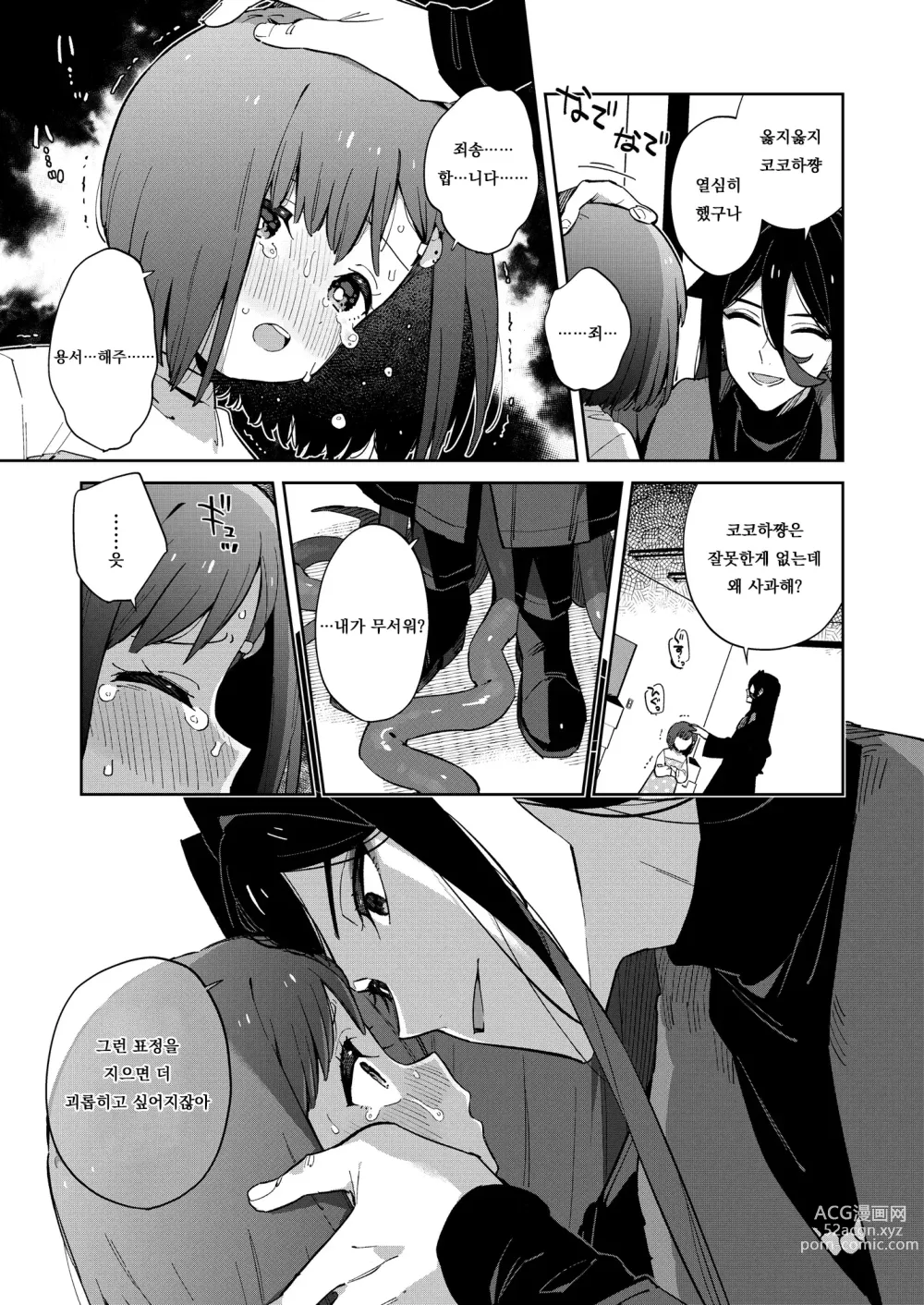 Page 21 of doujinshi 나쁜 촉수와 귀여운 그 아이