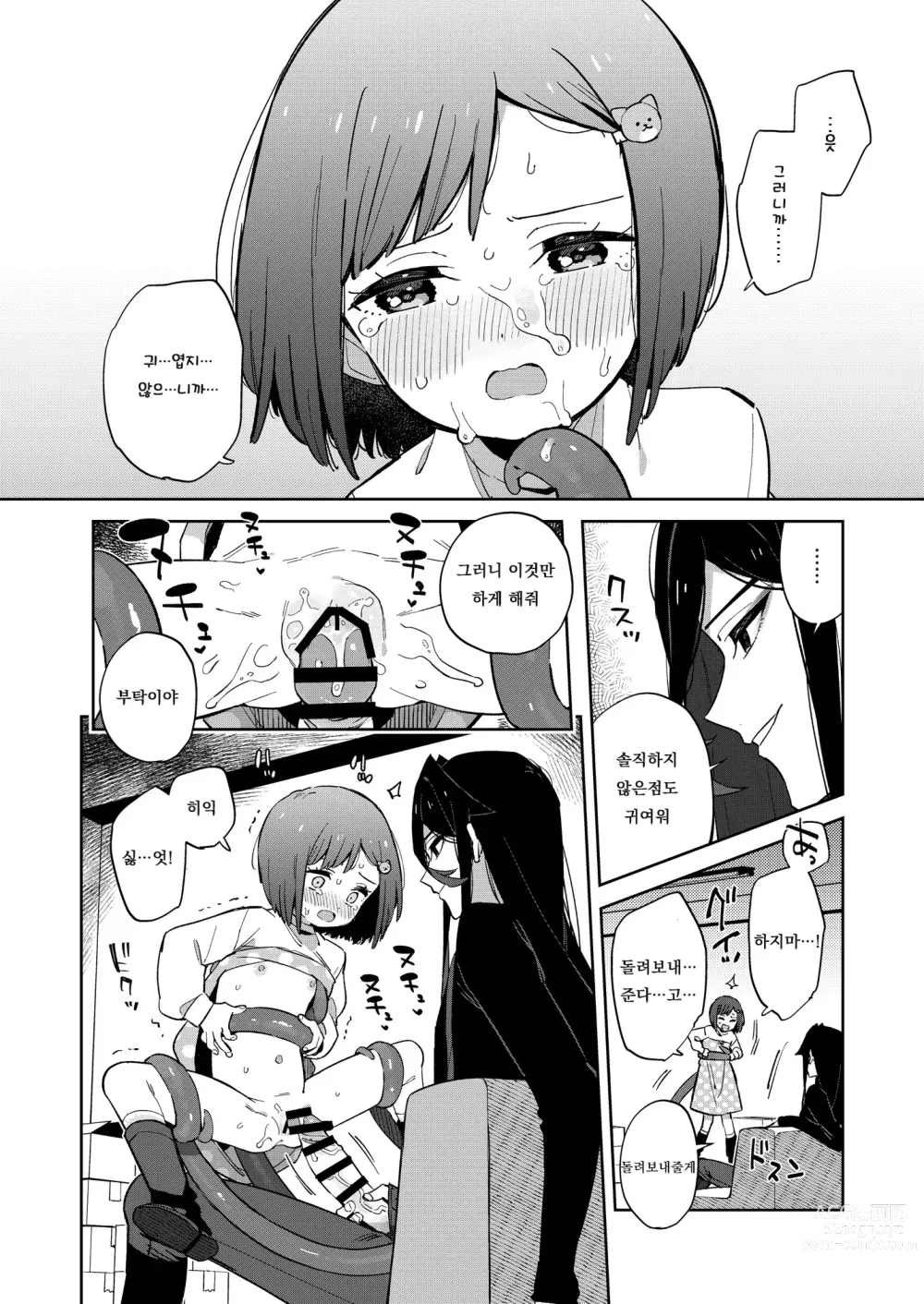 Page 26 of doujinshi 나쁜 촉수와 귀여운 그 아이