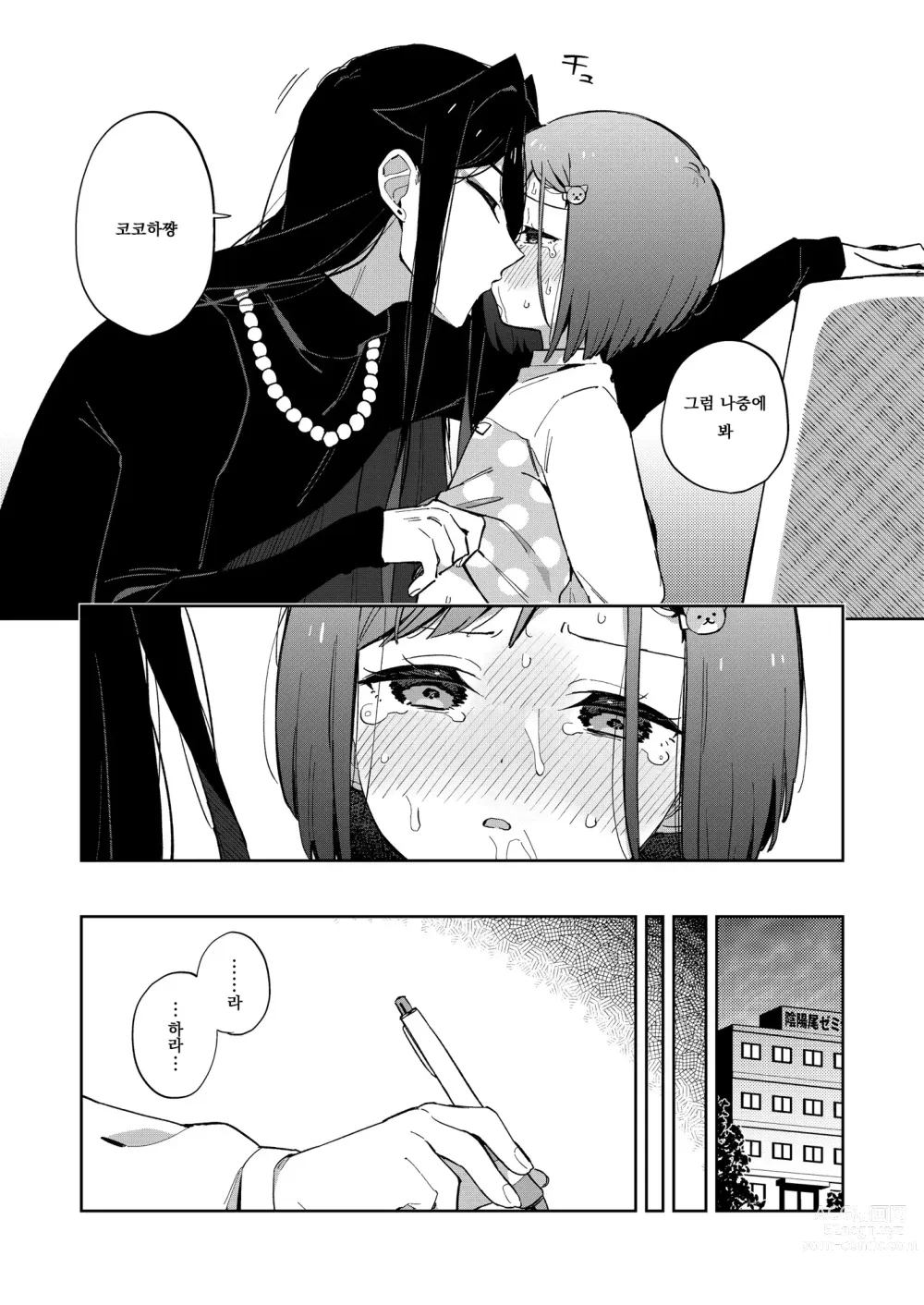 Page 33 of doujinshi 나쁜 촉수와 귀여운 그 아이