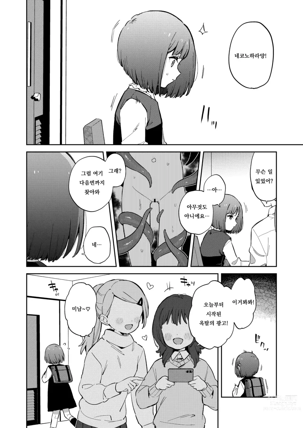 Page 34 of doujinshi 나쁜 촉수와 귀여운 그 아이