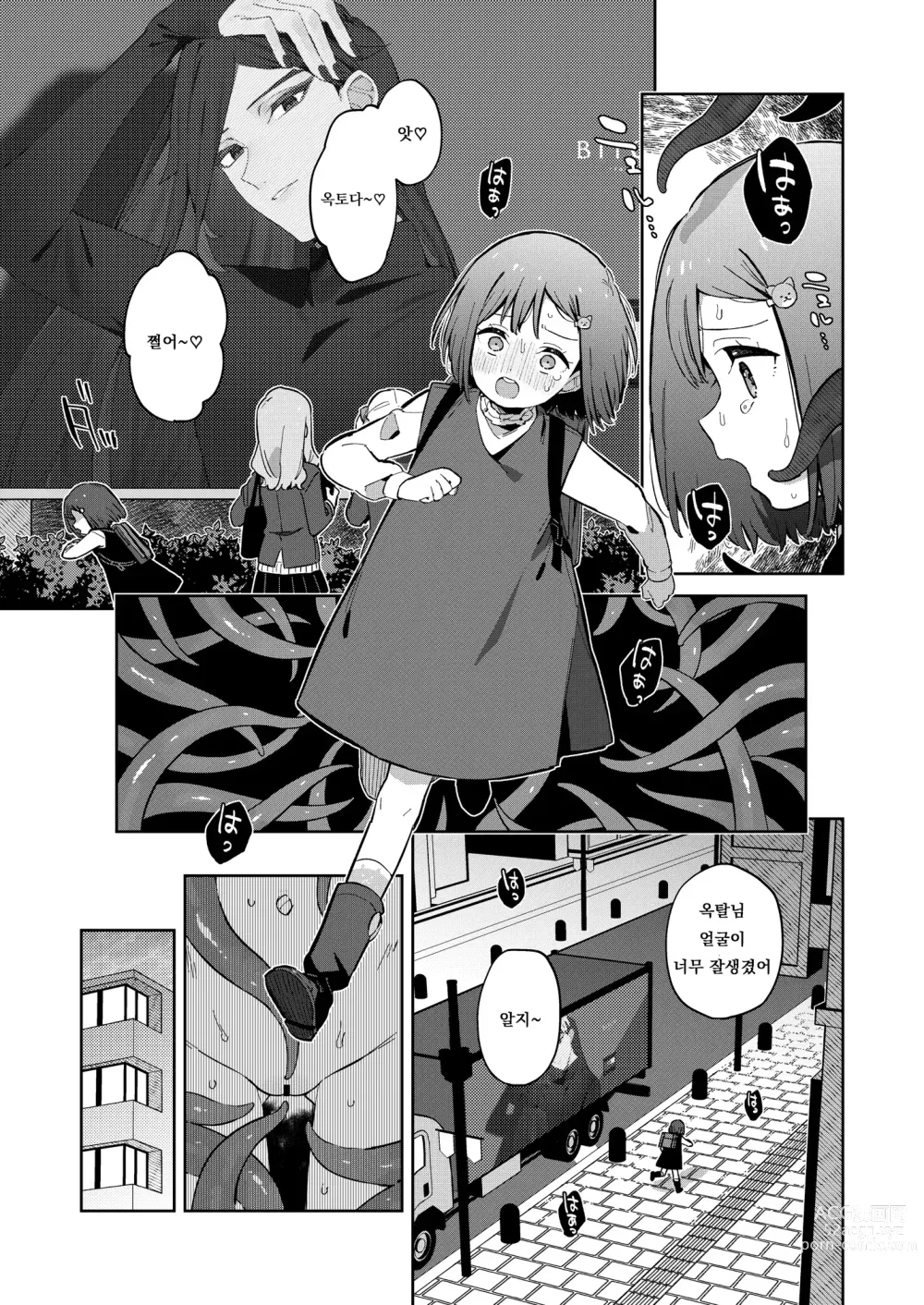 Page 35 of doujinshi 나쁜 촉수와 귀여운 그 아이