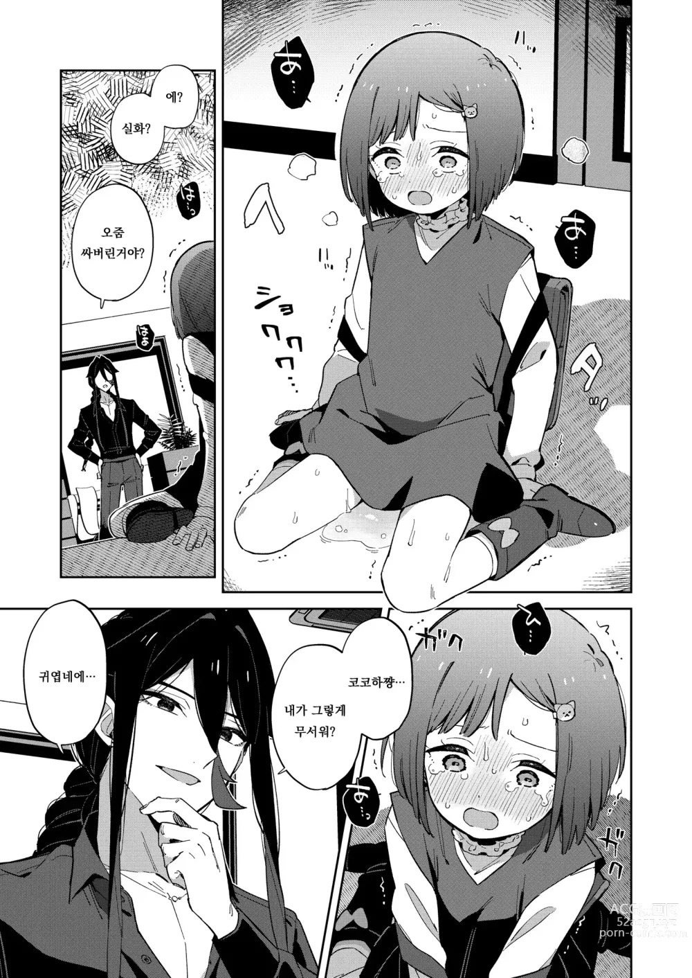 Page 37 of doujinshi 나쁜 촉수와 귀여운 그 아이