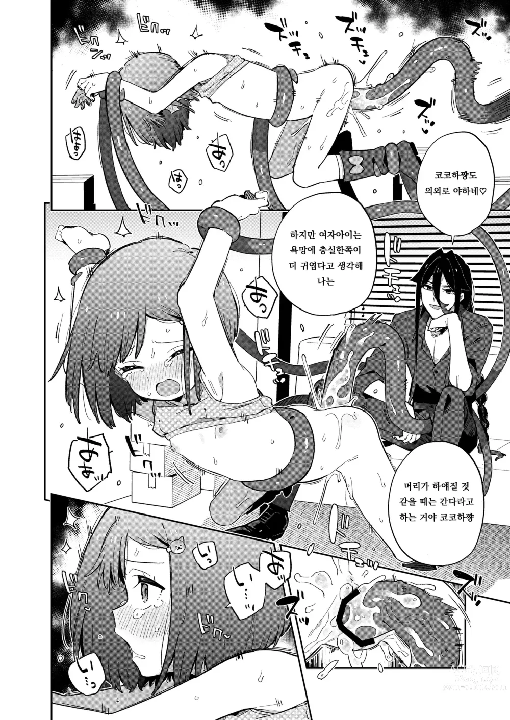 Page 42 of doujinshi 나쁜 촉수와 귀여운 그 아이