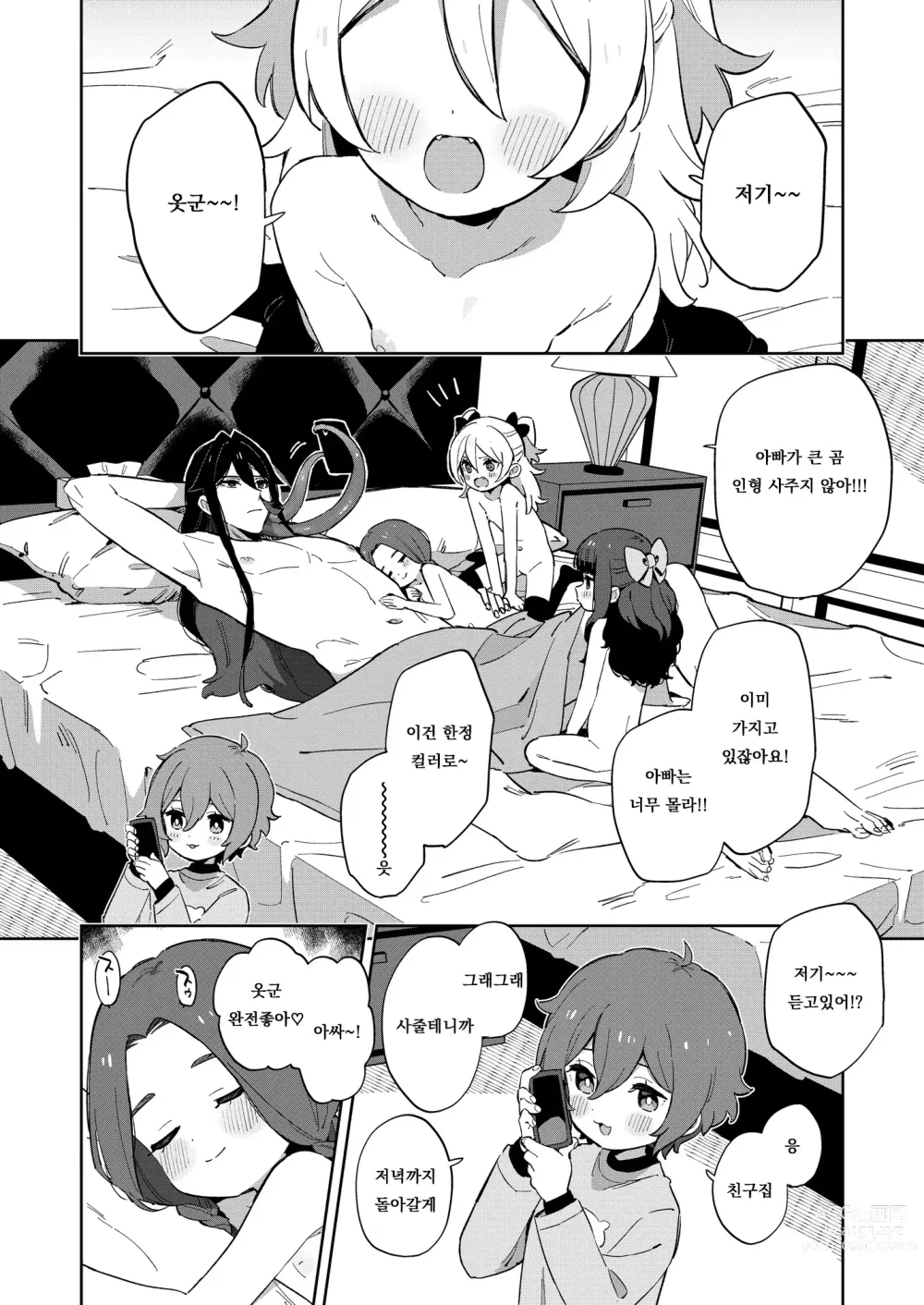 Page 46 of doujinshi 나쁜 촉수와 귀여운 그 아이