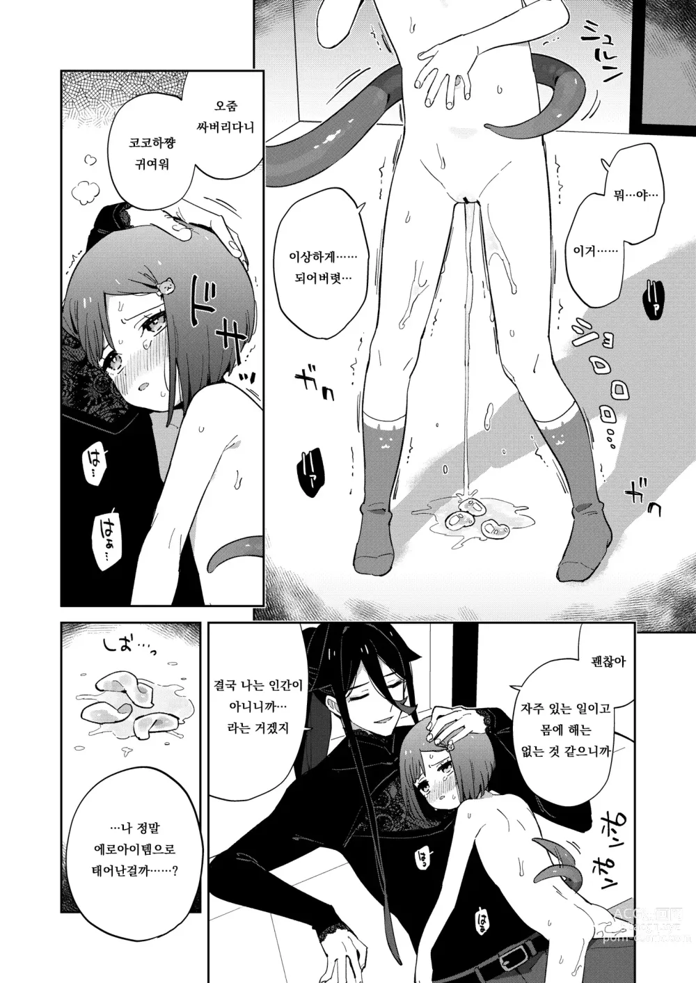 Page 50 of doujinshi 나쁜 촉수와 귀여운 그 아이