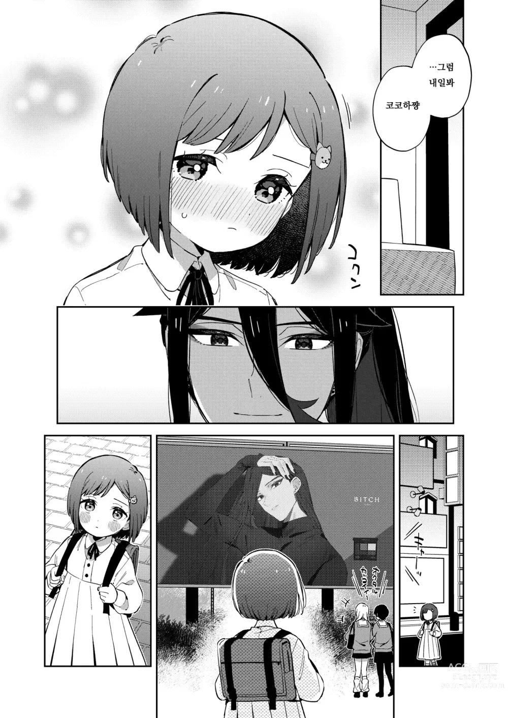 Page 56 of doujinshi 나쁜 촉수와 귀여운 그 아이