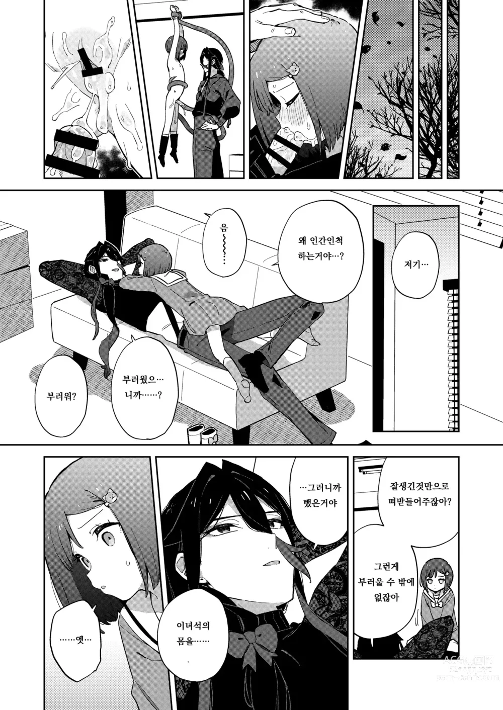 Page 57 of doujinshi 나쁜 촉수와 귀여운 그 아이