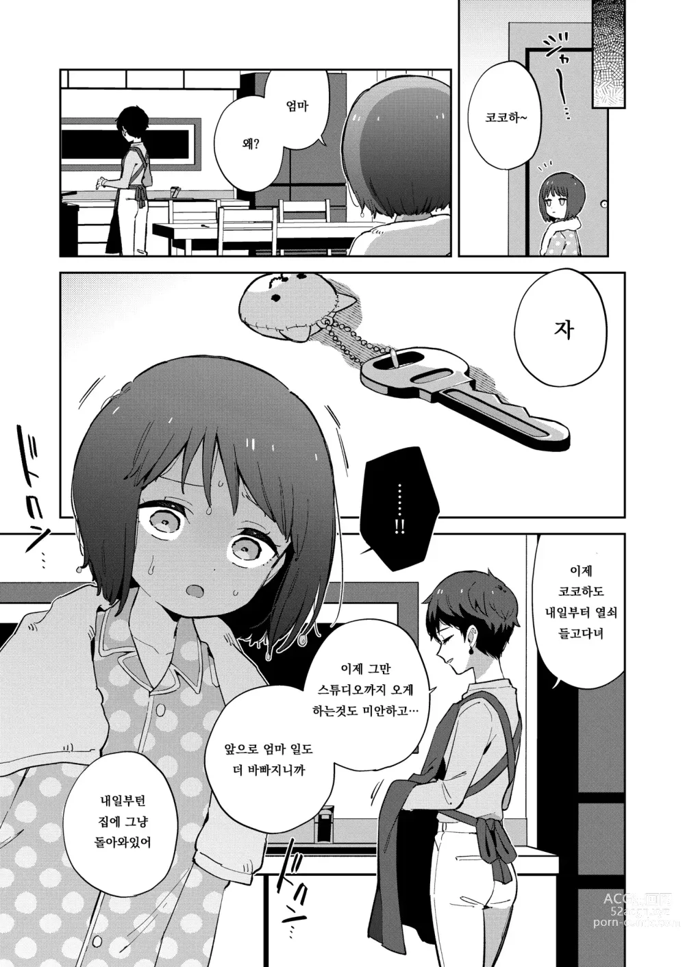 Page 59 of doujinshi 나쁜 촉수와 귀여운 그 아이