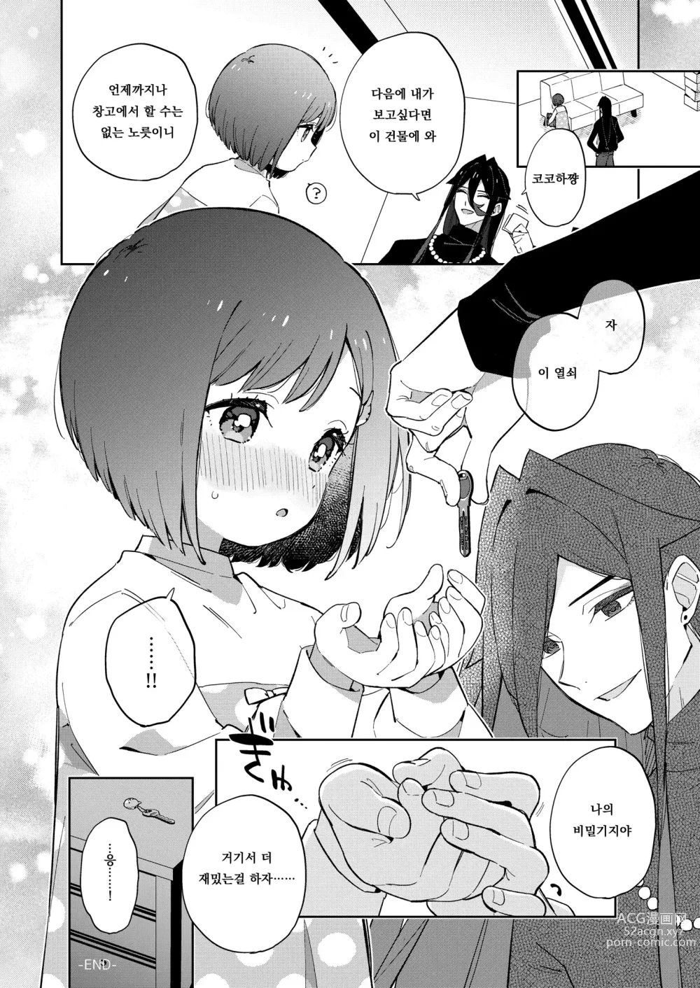 Page 62 of doujinshi 나쁜 촉수와 귀여운 그 아이