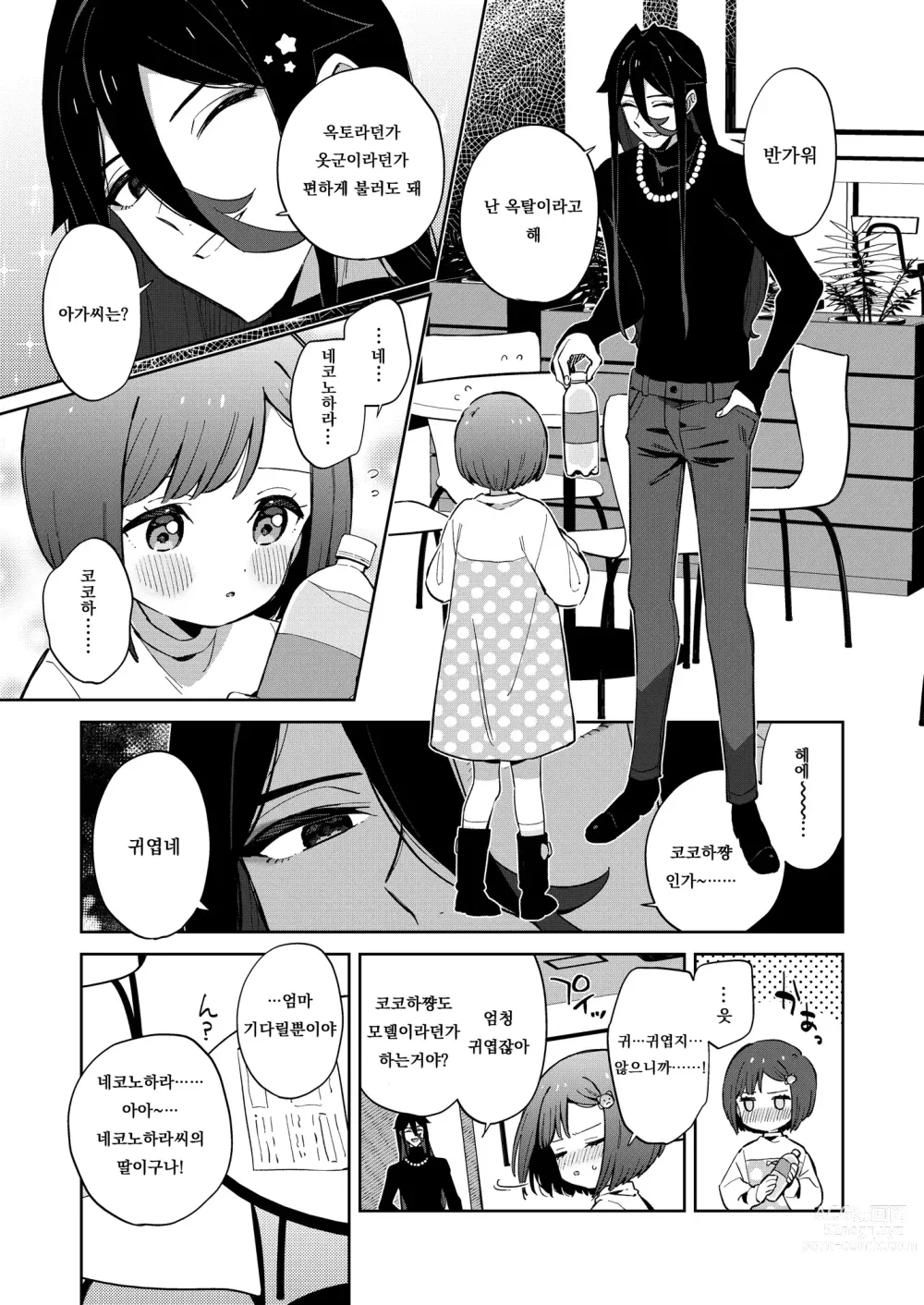 Page 9 of doujinshi 나쁜 촉수와 귀여운 그 아이