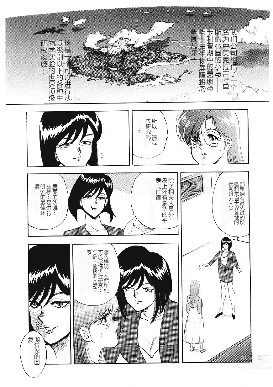 Page 112 of manga Material No.6