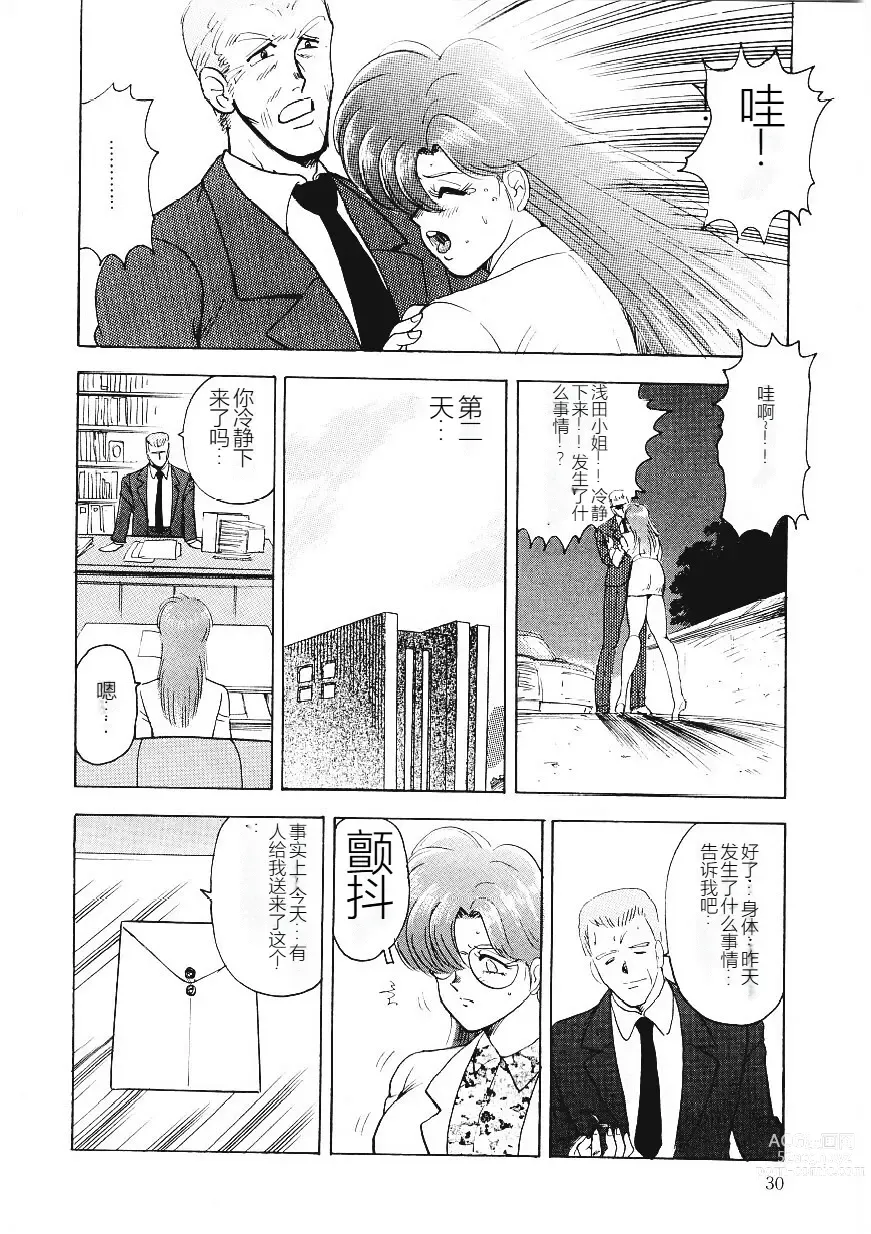 Page 29 of manga Material No.6