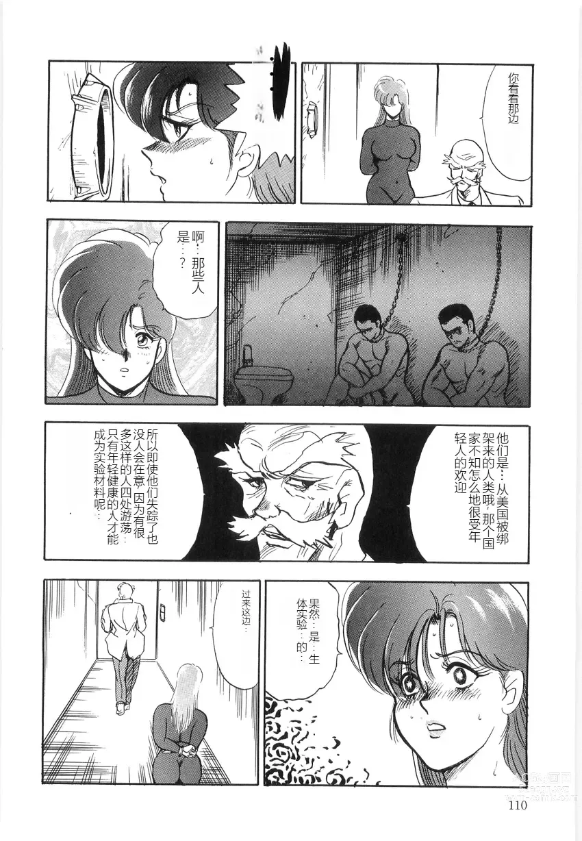 Page 110 of manga Material No.6 Part.2 Slave Site