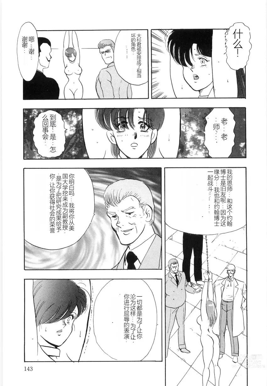 Page 143 of manga Material No.6 Part.2 Slave Site