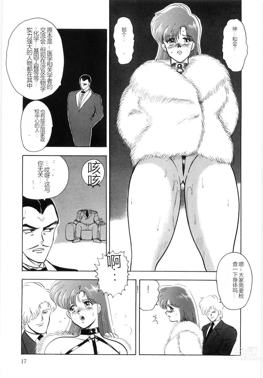 Page 17 of manga Material No.6 Part.2 Slave Site