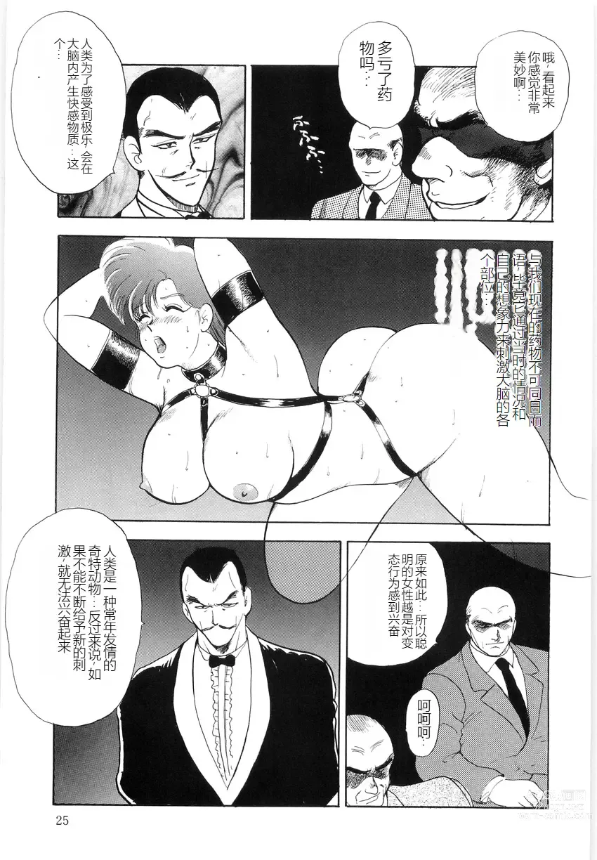 Page 25 of manga Material No.6 Part.2 Slave Site