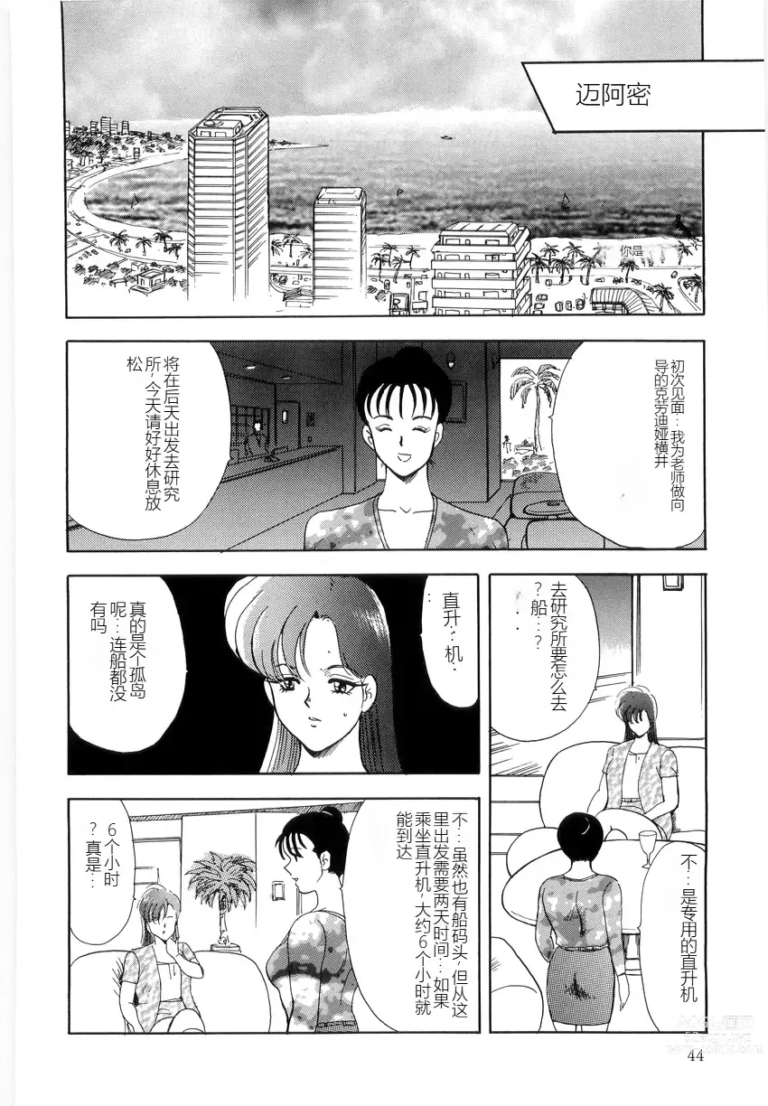 Page 44 of manga Material No.6 Part.2 Slave Site