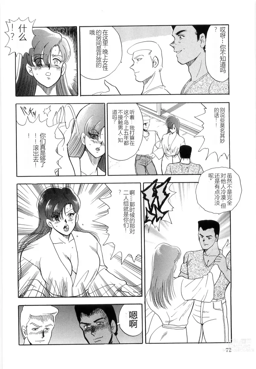 Page 72 of manga Material No.6 Part.2 Slave Site