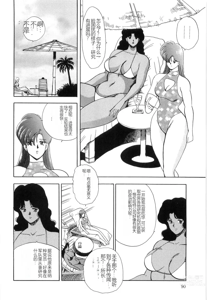 Page 90 of manga Material No.6 Part.2 Slave Site