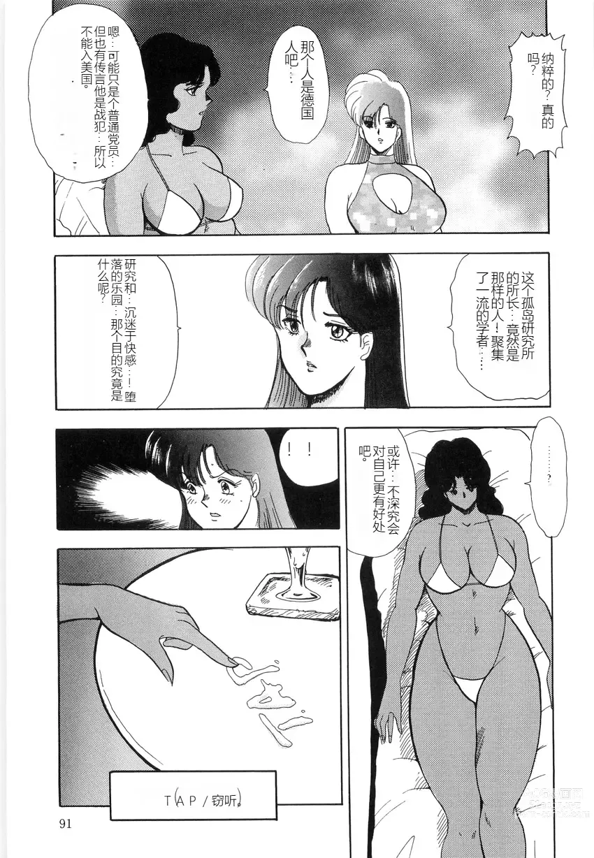 Page 91 of manga Material No.6 Part.2 Slave Site