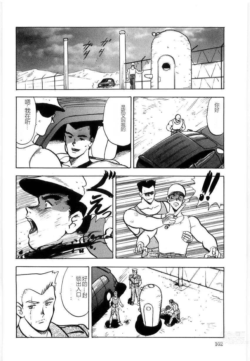 Page 102 of manga Material No.6 Part.3 Body Crush