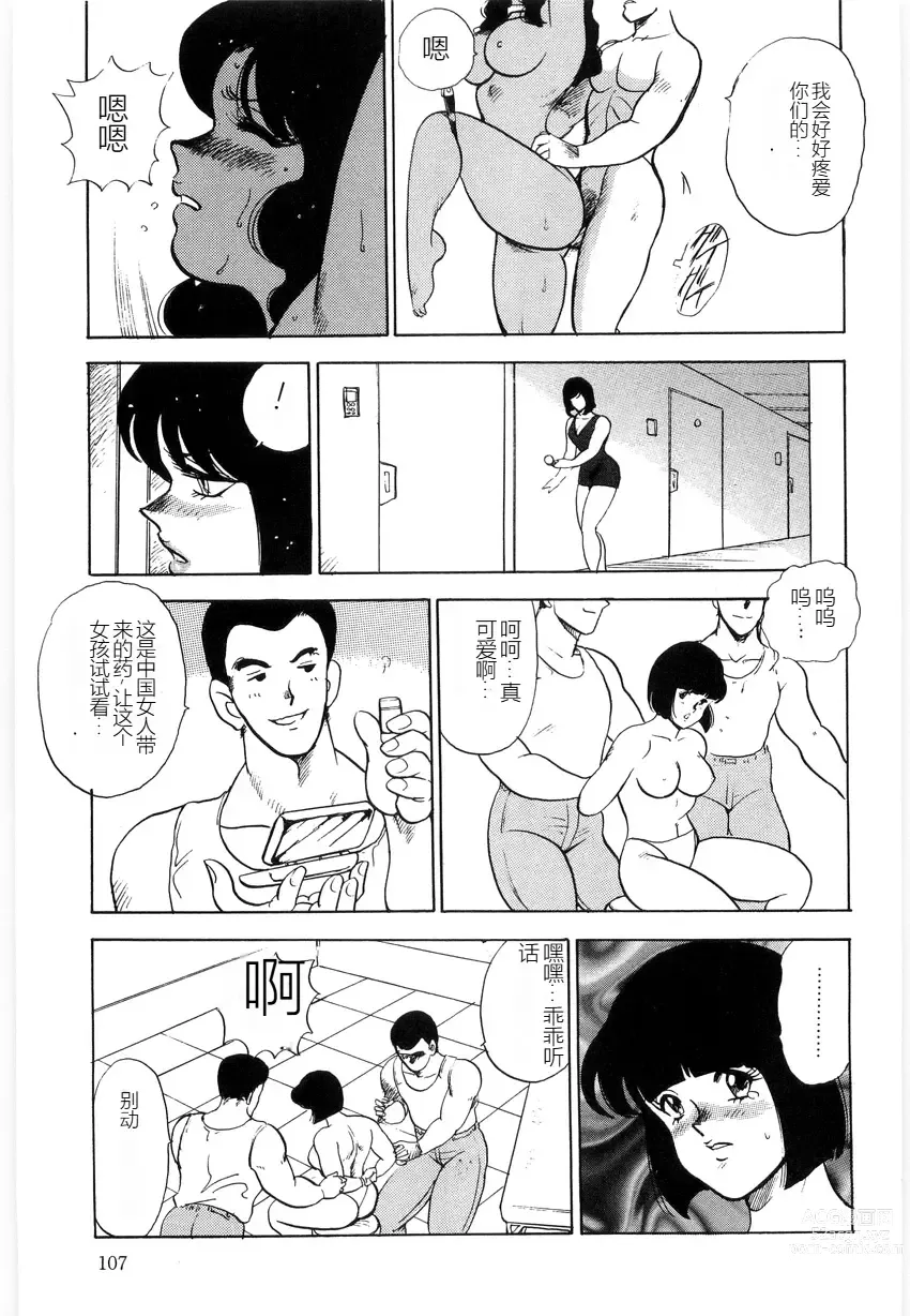 Page 107 of manga Material No.6 Part.3 Body Crush