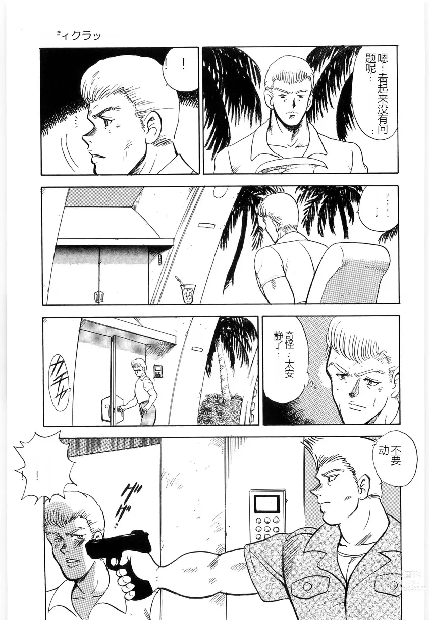 Page 109 of manga Material No.6 Part.3 Body Crush