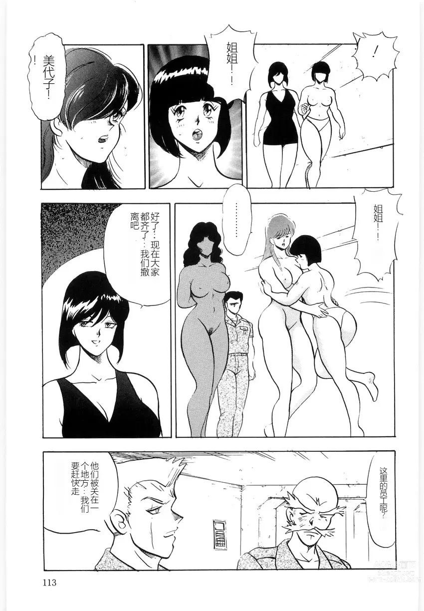 Page 113 of manga Material No.6 Part.3 Body Crush