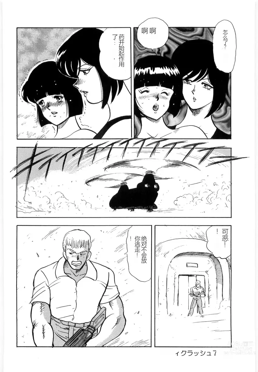 Page 116 of manga Material No.6 Part.3 Body Crush