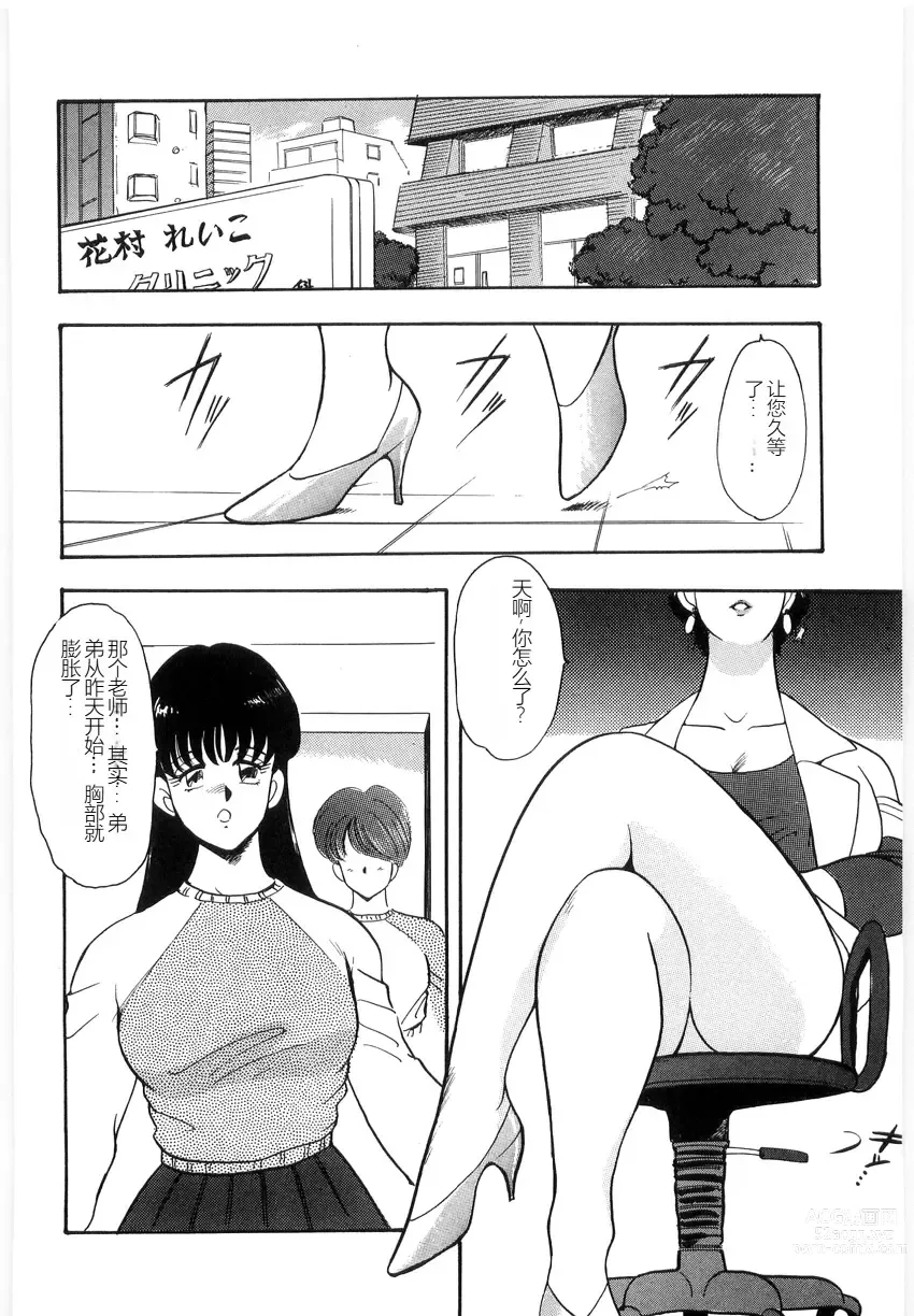 Page 134 of manga Material No.6 Part.3 Body Crush