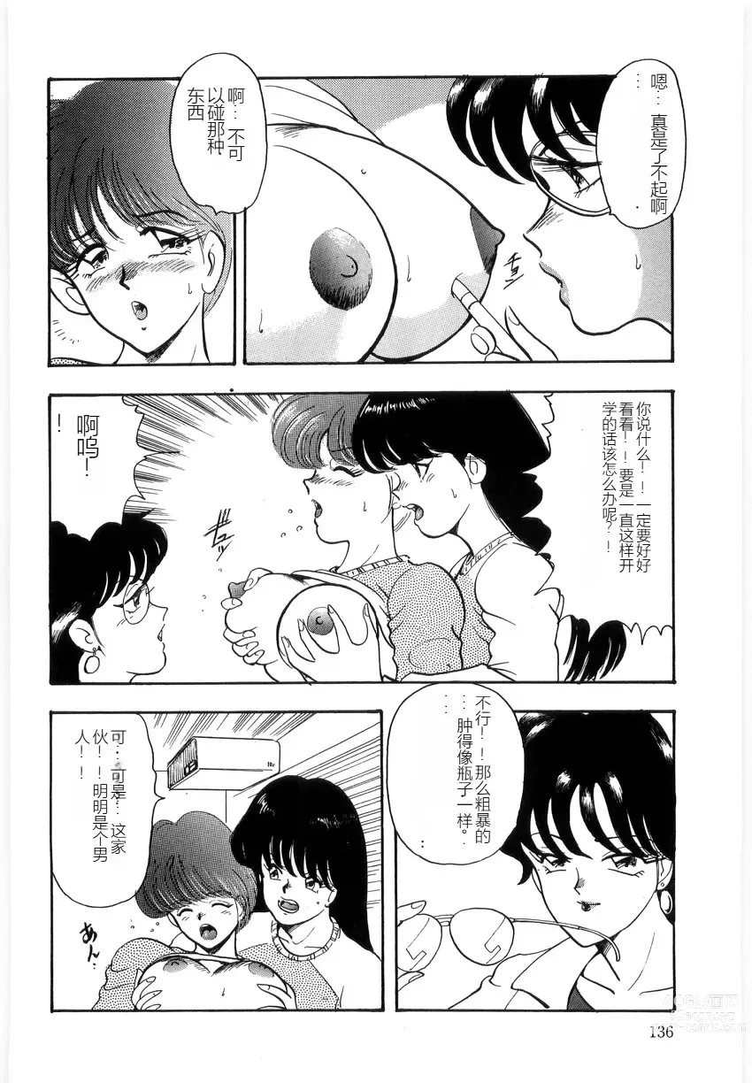 Page 136 of manga Material No.6 Part.3 Body Crush