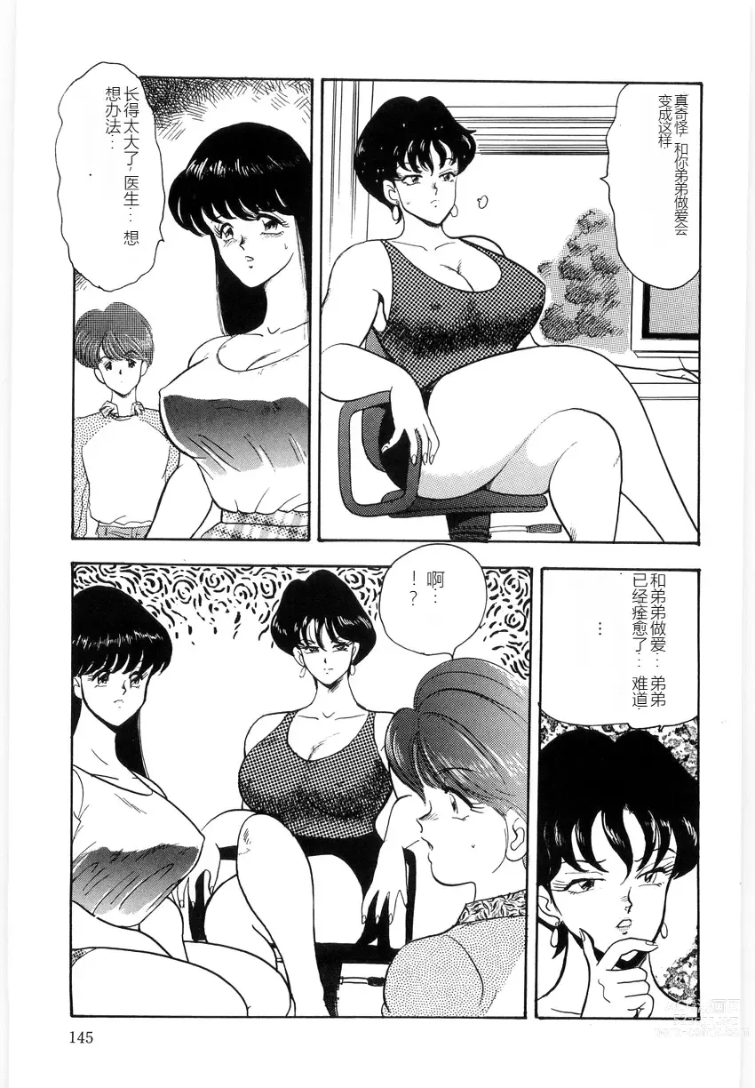 Page 145 of manga Material No.6 Part.3 Body Crush