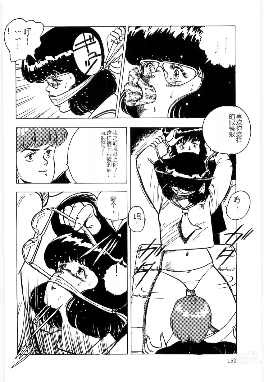 Page 152 of manga Material No.6 Part.3 Body Crush