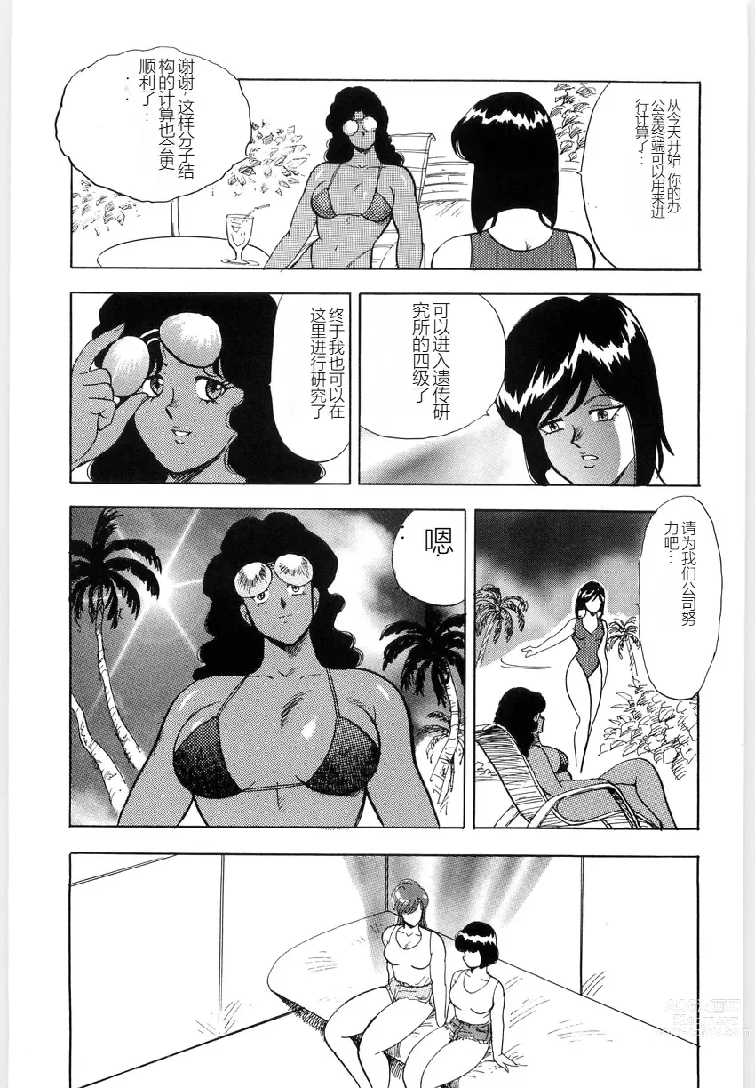 Page 17 of manga Material No.6 Part.3 Body Crush