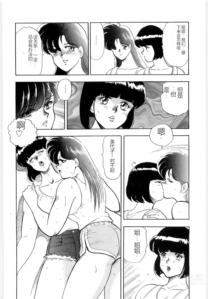 Page 18 of manga Material No.6 Part.3 Body Crush