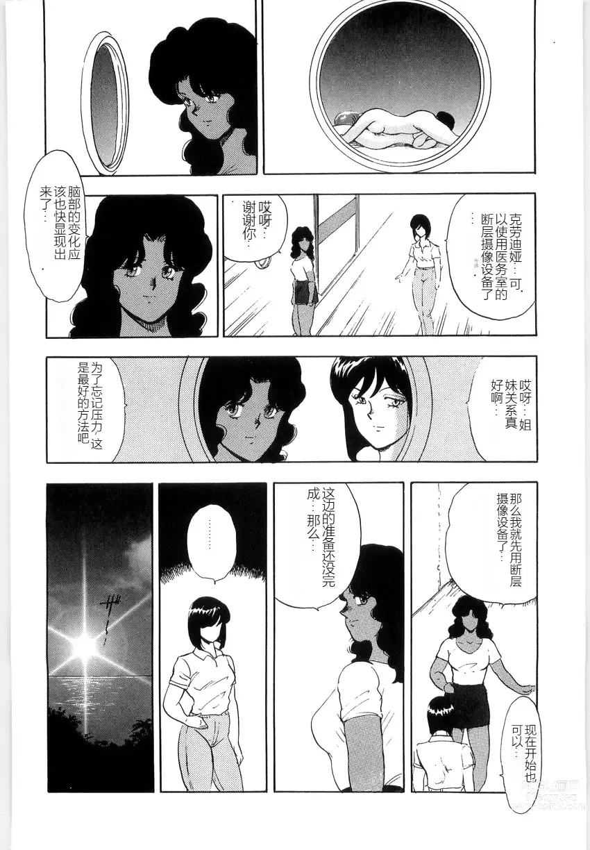 Page 26 of manga Material No.6 Part.3 Body Crush