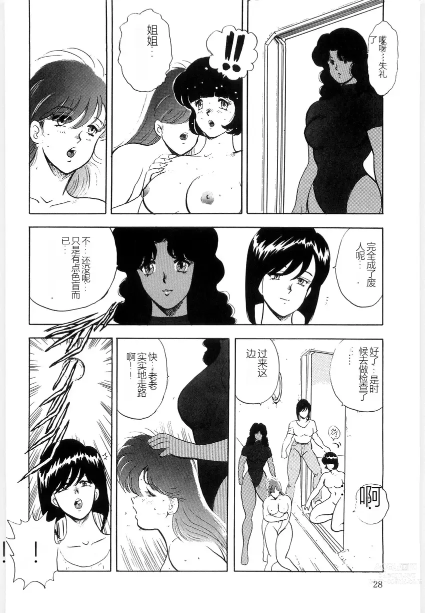 Page 28 of manga Material No.6 Part.3 Body Crush