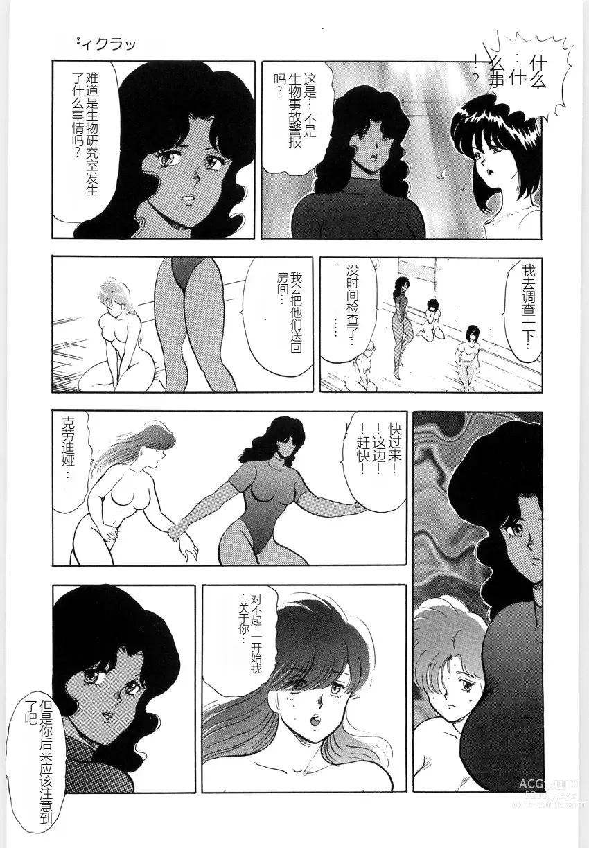 Page 29 of manga Material No.6 Part.3 Body Crush