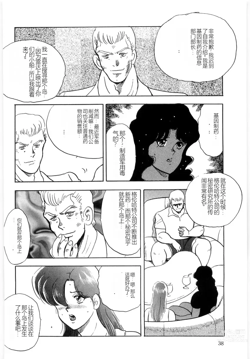 Page 38 of manga Material No.6 Part.3 Body Crush