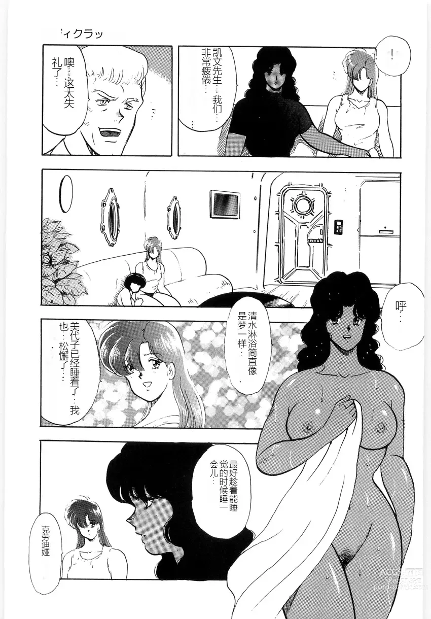 Page 39 of manga Material No.6 Part.3 Body Crush