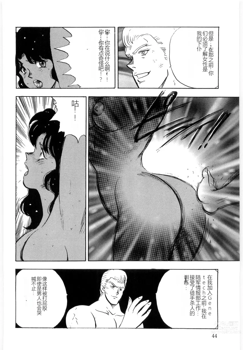 Page 44 of manga Material No.6 Part.3 Body Crush