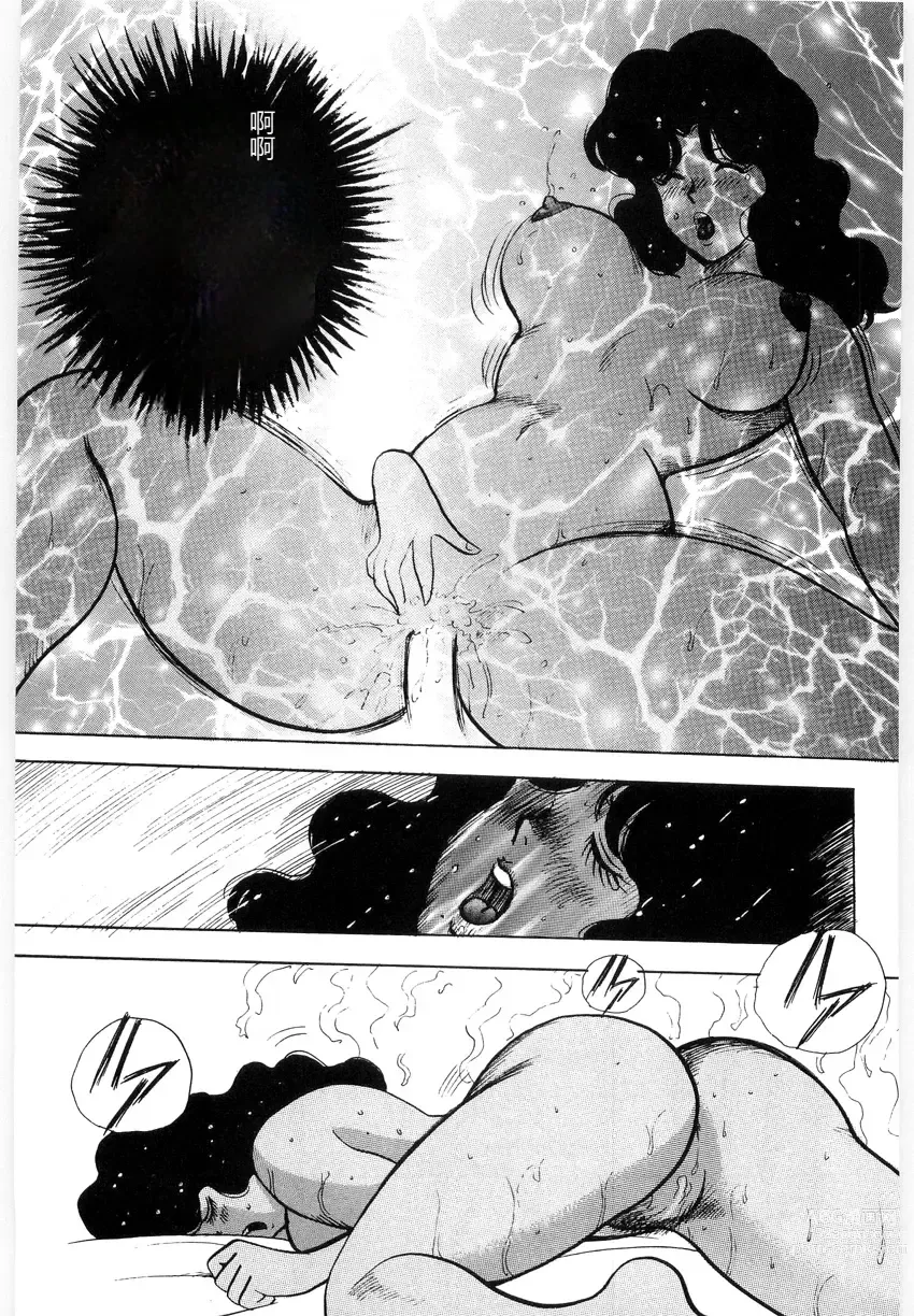 Page 79 of manga Material No.6 Part.3 Body Crush