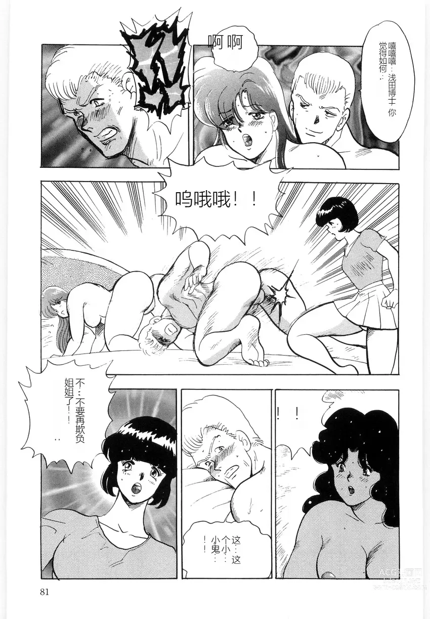 Page 81 of manga Material No.6 Part.3 Body Crush